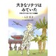 大きなソテツはみていた－死体の中を逃げまどう沖縄戦 [単行本]