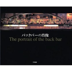 バックバーの肖像 [ムックその他]