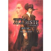 アラトリステ〈5〉黄衣の貴人 [単行本]