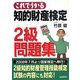 これでうかる 知的財産検定2級問題集 [単行本]