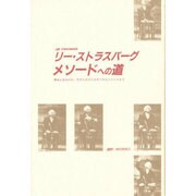 メソードへの道 [全集叢書]
