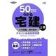 50日でうかる宅建〈上巻〉入門講義 権利関係 テキスト&過去問演習 [単行本]
