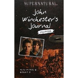 SUPER NATURAL ジョンの日記 [単行本]