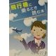 飛行機に乗るとき読む本 [単行本]