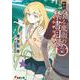 新約 とある魔術の禁書目録(インデックス)〈11〉(電撃文庫) [文庫]