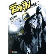 デュラララ!!SH×2(電撃文庫) [文庫]
