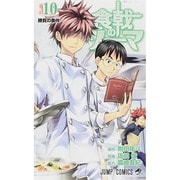 食戟のソーマ 10（ジャンプコミックス） [コミック]
