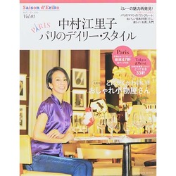 ヨドバシ.com - セゾン・ド・エリコ Vol.1－中村江里子パリのデイリー・スタイル（扶桑社ムック） [ムックその他] 通販【全品無料配達】