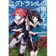 ユグドラシルの樹の下で [単行本]