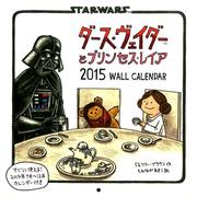 ダース・ヴェイダーとプリンセス・レイアカレンダー 2015 [カレンダー]