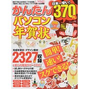 かんたんパソコン年賀状2015 (100％ムックシリーズ) [ムックその他]
