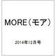 MORE（モア） 2014年12月号 [雑誌]