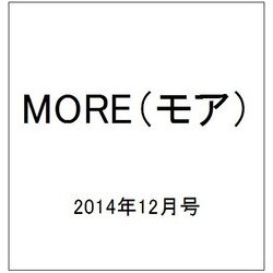 MORE（モア） 2014年12月号 [雑誌]