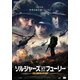 ソルジャーズ・オブ・フューリー [DVD]