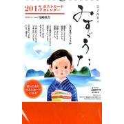 金子みすゞポストカードカレンダーみすゞうた 2015 [カレンダー]