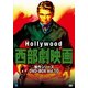 ハリウッド西部劇映画 傑作シリーズ DVD-BOX Vol.10 [DVD]