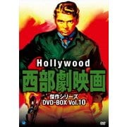 ハリウッド西部劇映画 傑作シリーズ DVD-BOX Vol.10