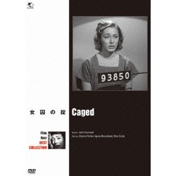 女囚の掟 [DVD]