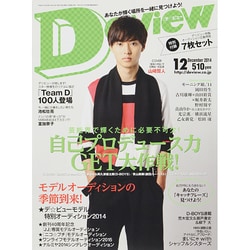 de view コレクション 雑誌