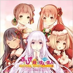 ドラマCD ふしぎ荘+住人×住人X X'mas Special