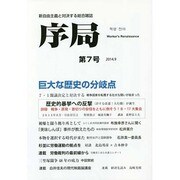 序局 第7号(2014.9) [全集叢書]