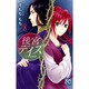 後宮デイズ～七星国物語 8（プリンセスコミックス） [コミック]