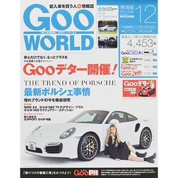 Goo WORLD (グーワールド) 東海版 2014年 12月号 [雑誌]