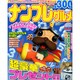 増刊楽しいまちがい絵さがしBest 2014年 12月号 [雑誌]