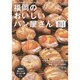福岡のおいしいパン屋さん ウォーカームック(ウォーカームック) [ムックその他]