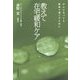 教えて在宅緩和ケア―がんになっても家族で過ごすために [単行本]