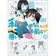 私がモテないのはどう考えてもお前らが悪い! 7（ガンガンコミックスONLINE） [コミック]