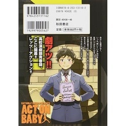 ヨドバシ Com アクトンベイビー 1 Act On Baby 少年チャンピオン コミックスエクストラ コミック 通販 全品無料配達