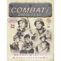 コンバット!DVDコレクション 2014年 11/9号（1） [雑誌]