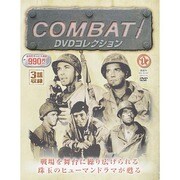 コンバット!DVDコレクション 2014年 11/9号（1） [雑誌]