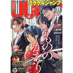 ミラクルジャンプ 2014年 11/30号 [雑誌]