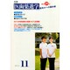 医歯薬進学 2014年 11月号 [雑誌]
