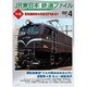 JR東日本鉄道ファイル Vol.4 特集:電気機関車の花形 EF58 61 [DVD]