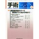 手術 2014年 10月号 [雑誌]