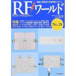 RFワールド 2014年 11月号 [雑誌]