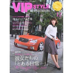VIP STYLE (ビップ スタイル) 2014年 12月号 [雑誌]