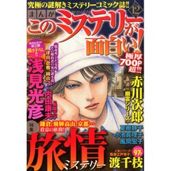 ヨドバシ.com - まんがこのミステリーが面白い 2014年 12月号 [雑誌