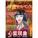 心霊サスペンススペシャル 2014年 11月号 [雑誌]