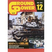 GROUND POWER (グランドパワー) 2014年 12月号 [雑誌]