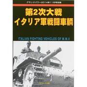 増刊グランドパワー 2014年 11月号 [雑誌]