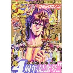 コミックゼノン 2014年 12月号 [雑誌]