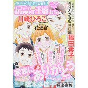 最高の主婦たち 2014年 12月号 [雑誌]