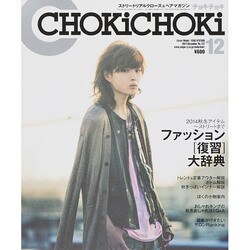 CHOKi CHOKi (チョキチョキ) 2014年 12月号 [雑誌]