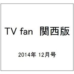 TV fan (テレビファン) 関西版 2014年 12月号 [雑誌]
