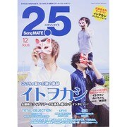 2.5 Song MATE (ニコソンメイト) 2014年 12月号 [雑誌]