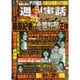 週刊実話 ザ・タブー 2014年 12月号 [雑誌]